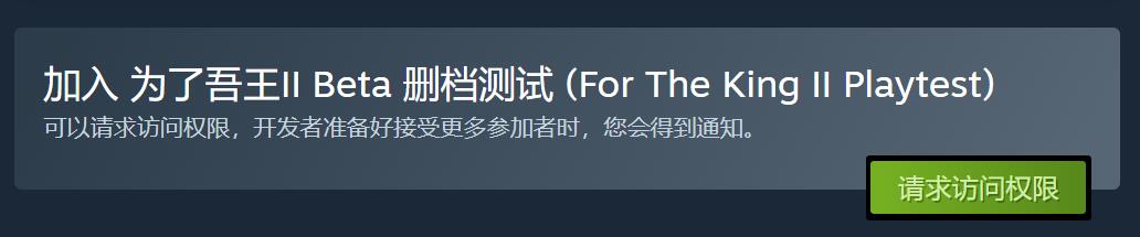 回合策略《为了吾王2》Steam测试要来了!可免费报名