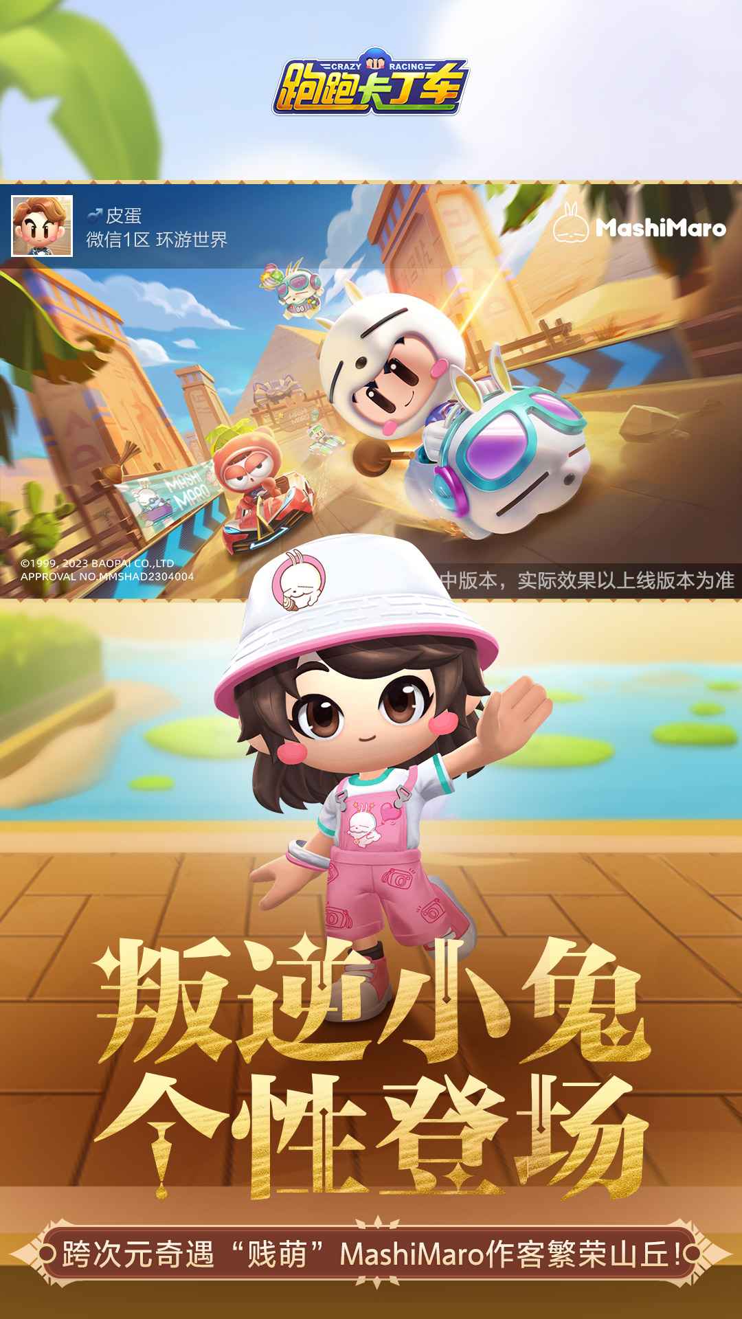 跑跑卡丁车官方竞速版