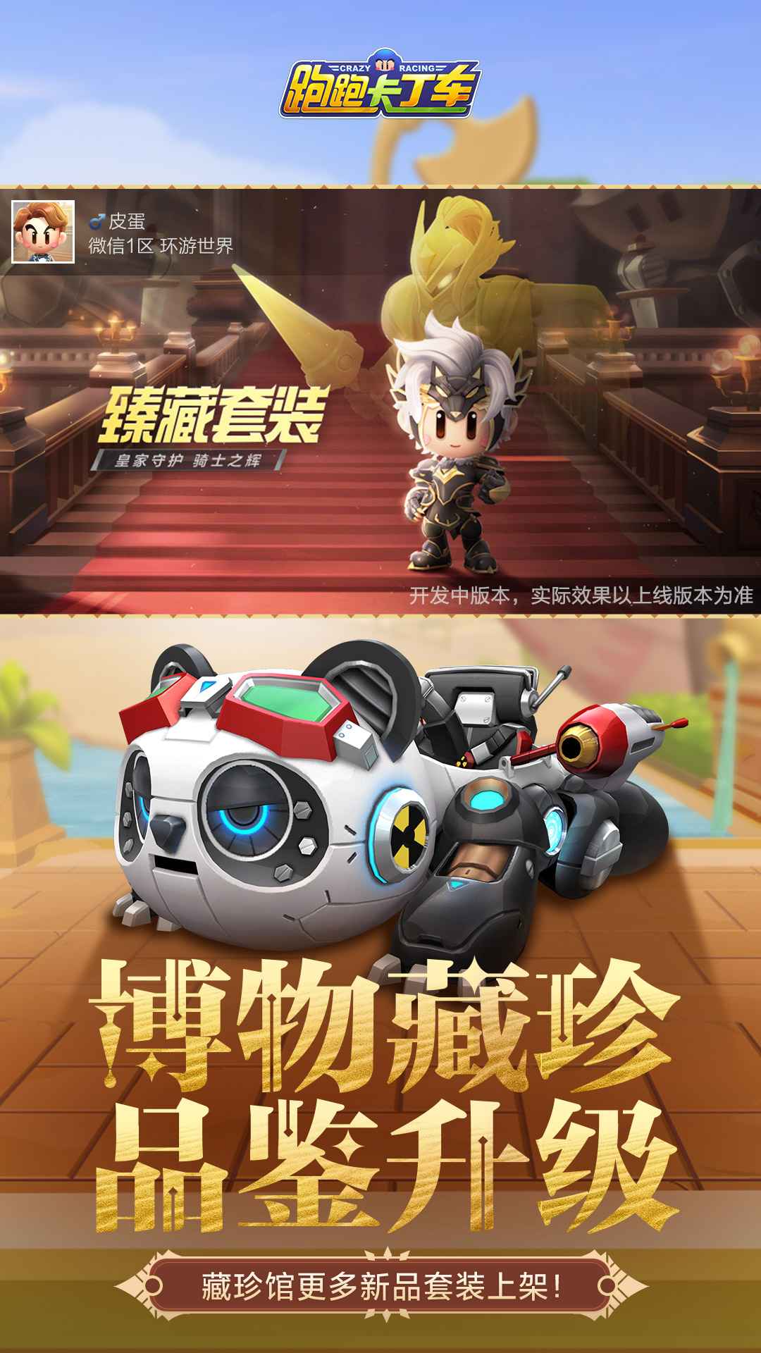 跑跑卡丁车官方竞速版