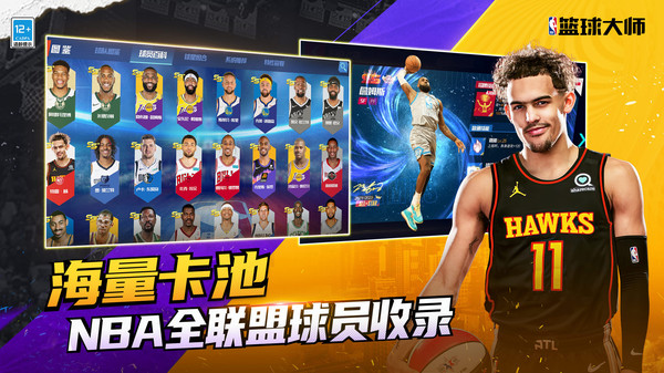 NBA篮球大师