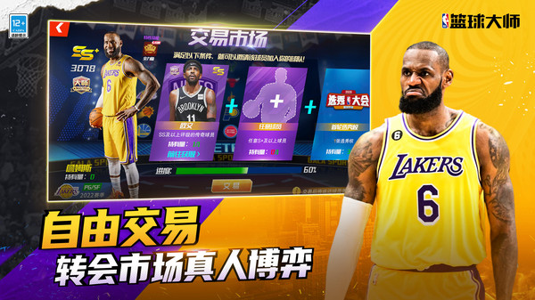 NBA篮球大师