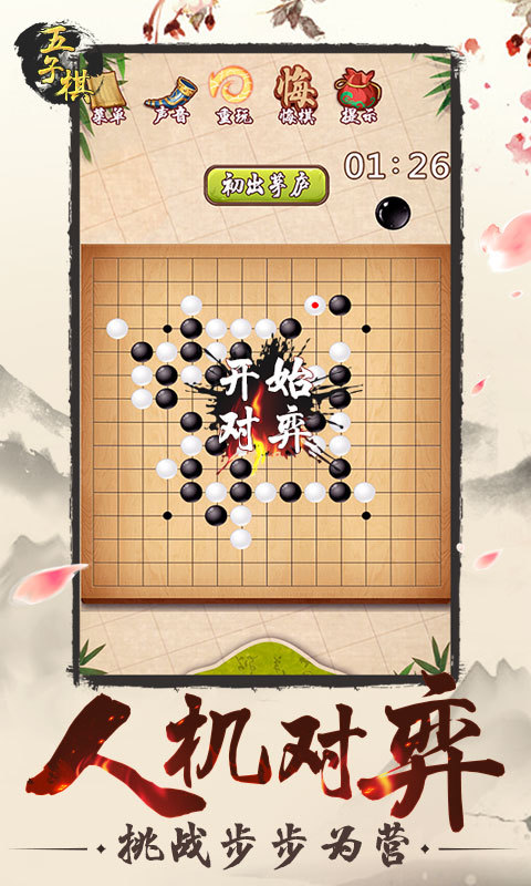 掌龙五子棋