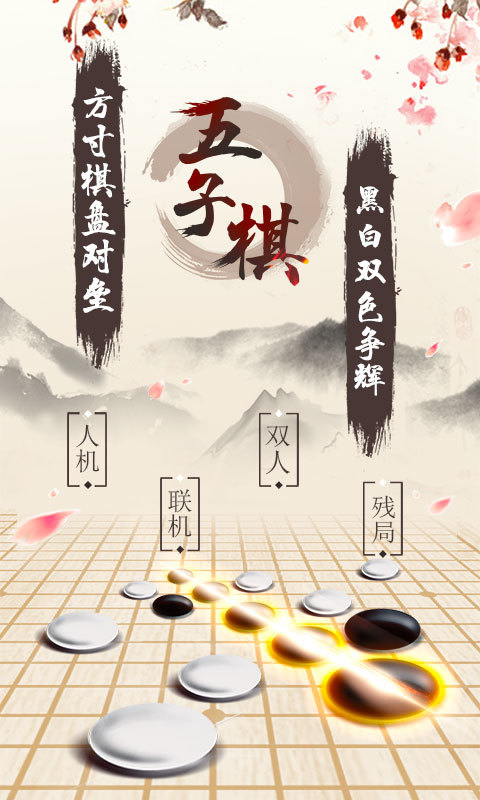 掌龙五子棋