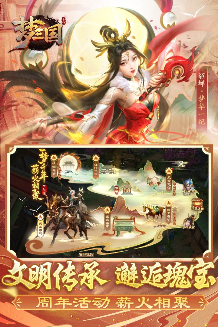 梦三国