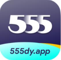 555电影