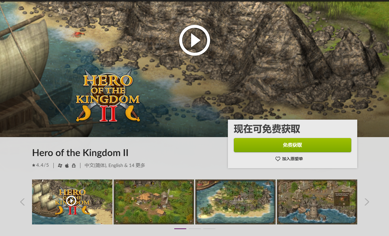 GOG喜加一：冒险类游戏《王国英雄2》免费领取！
