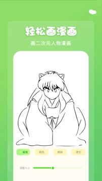 歪歪漫画app