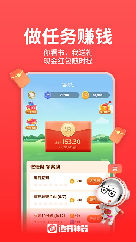 追书神器app