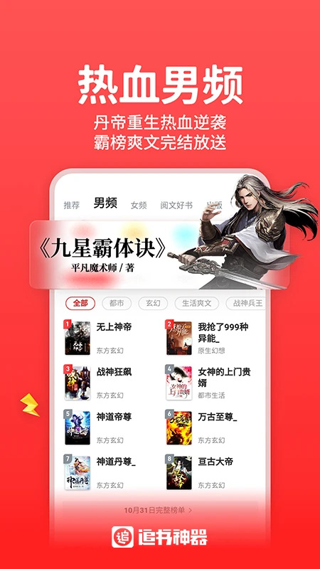 追书神器app