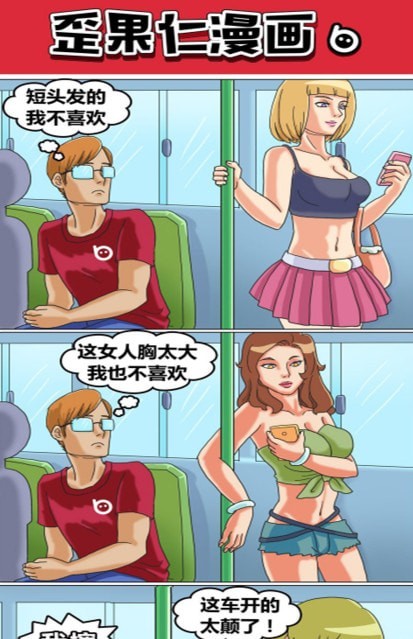 歪果仁漫画