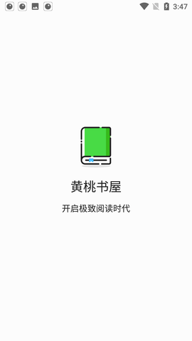黄桃书屋app