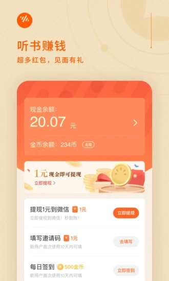 番茄畅听app