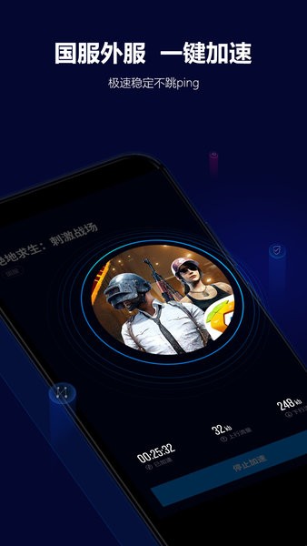 玲珑加速器app