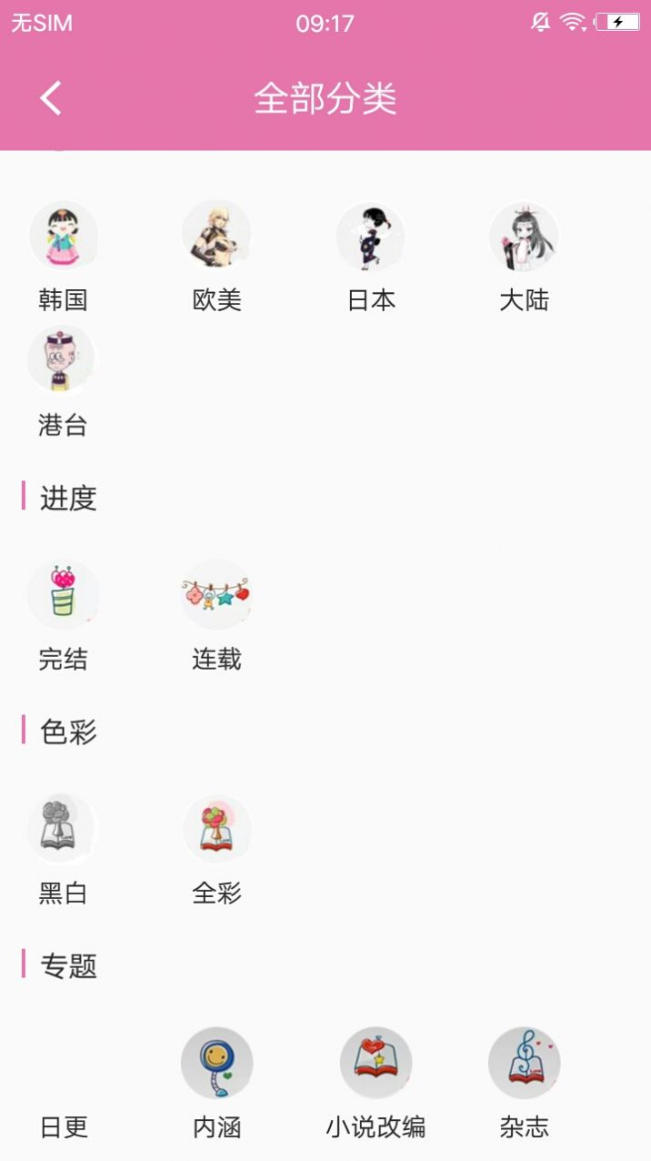 无翼漫画app