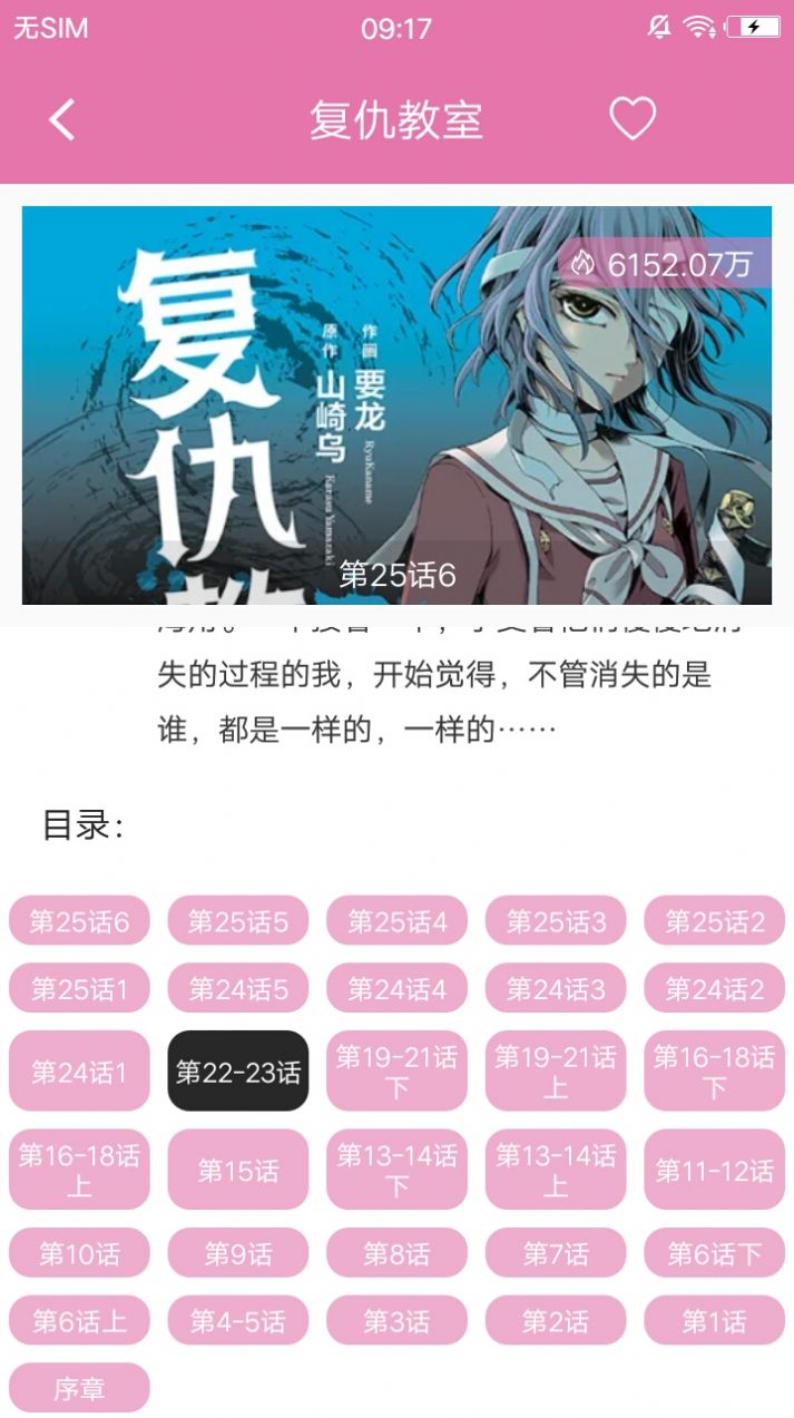 无翼漫画app