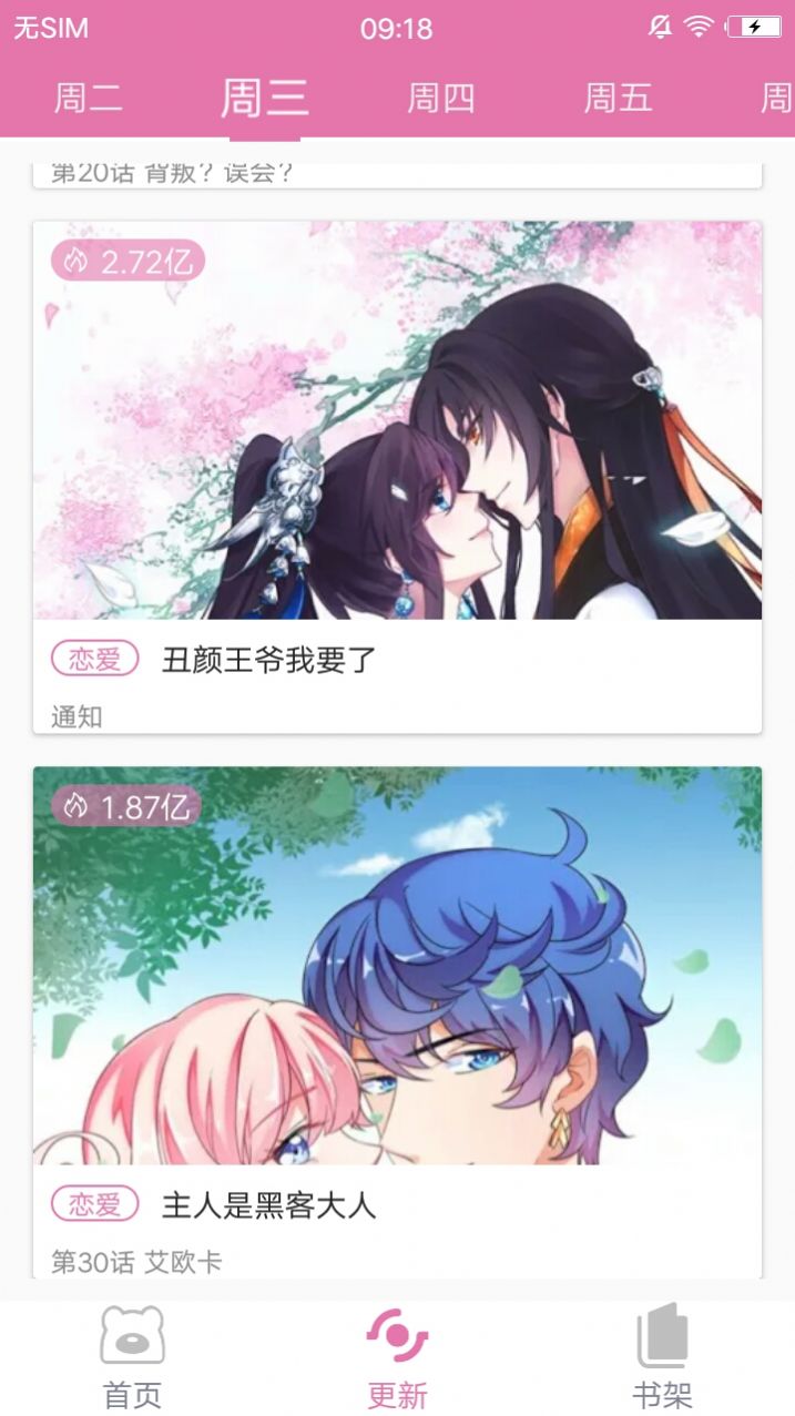 无翼漫画app