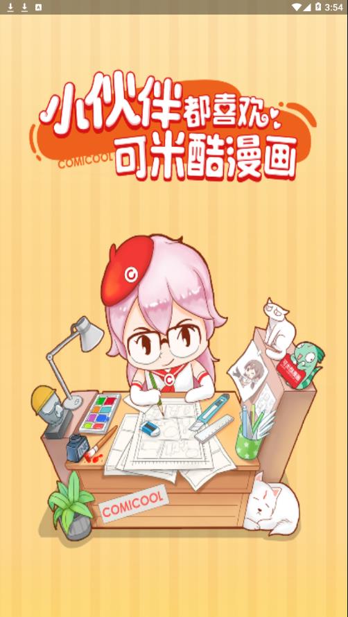 可米酷漫画