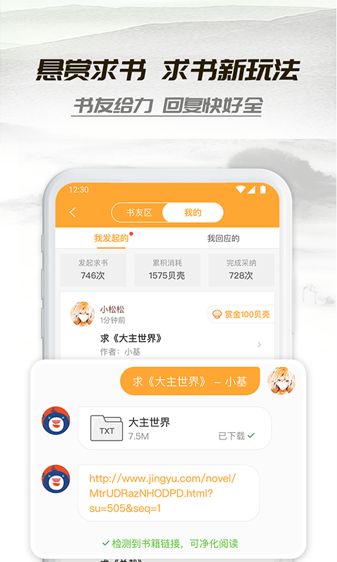 小书亭app