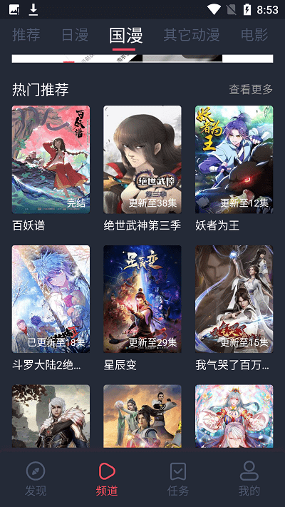 当鸟动漫app