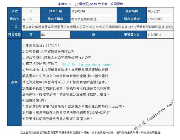 死啃！《仙剑》、《轩辕剑》IP出售海外地区版权