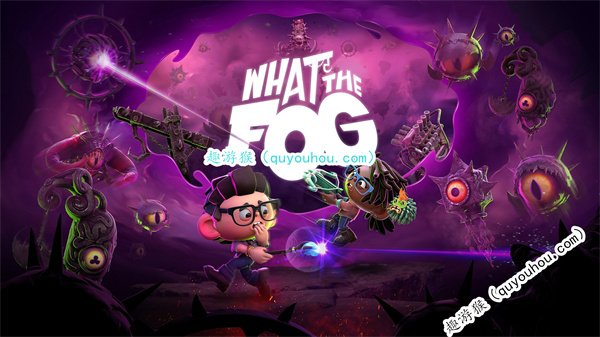 《黎明杀机》衍生游戏《What the Fog》现已在Steam发售