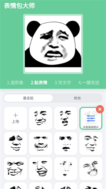 表情包大师