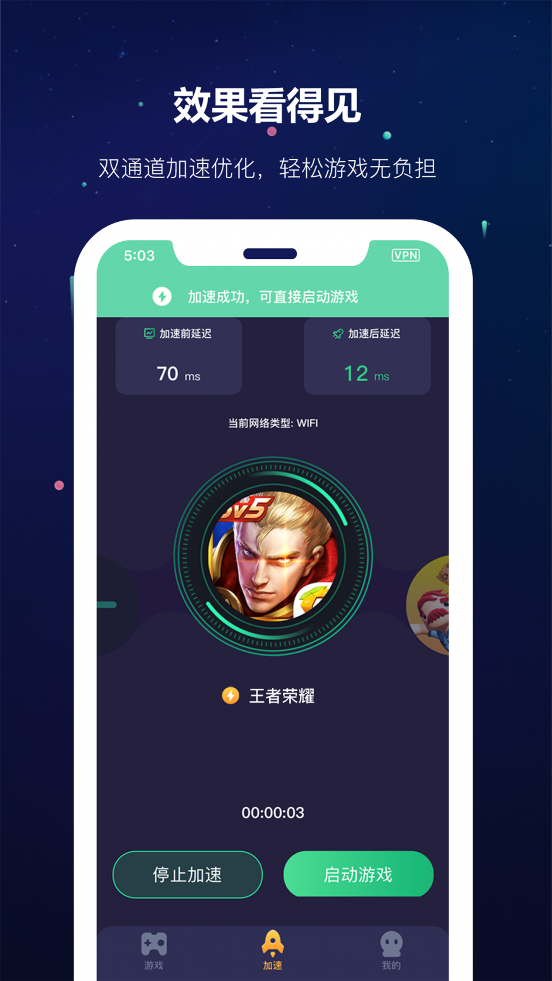 野豹游戏加速器app