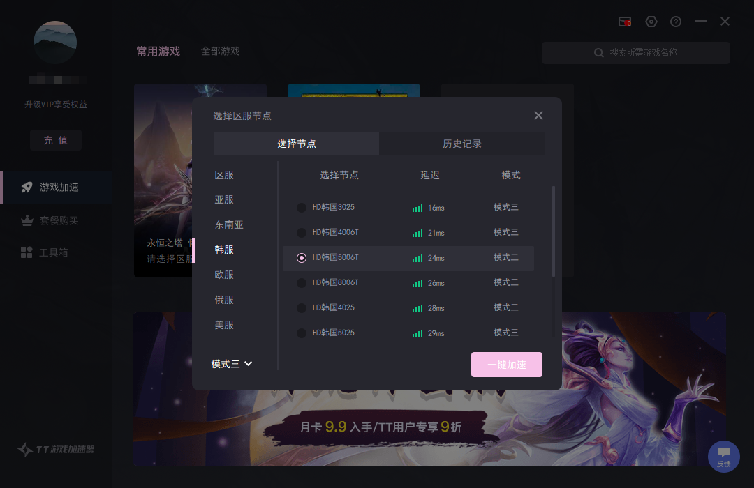 TT游戏加速器