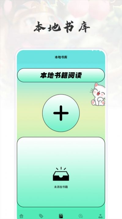 猫番阅读app