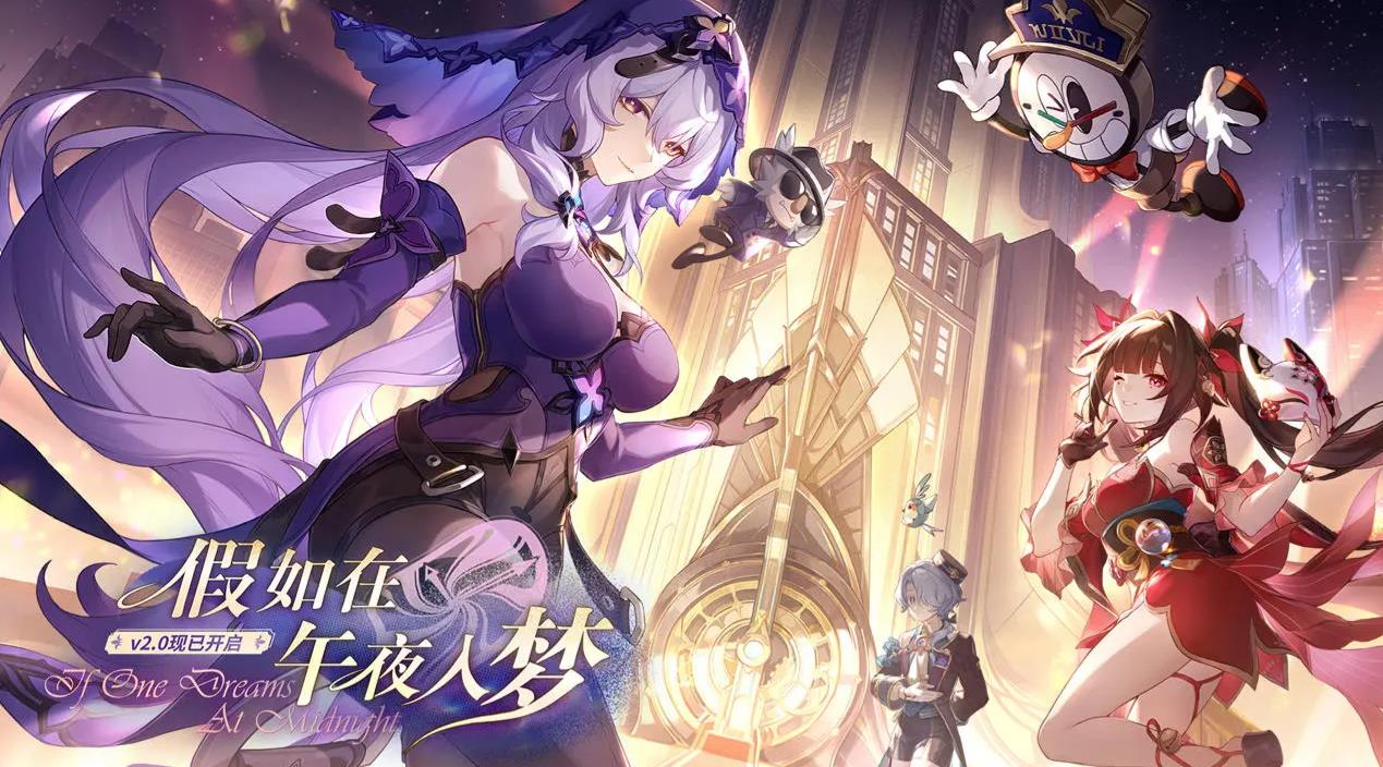 崩坏星穹铁道最新版