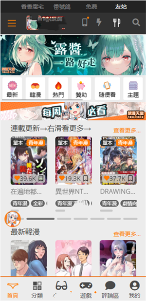 天堂漫画app