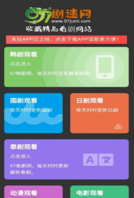 97剧迷app