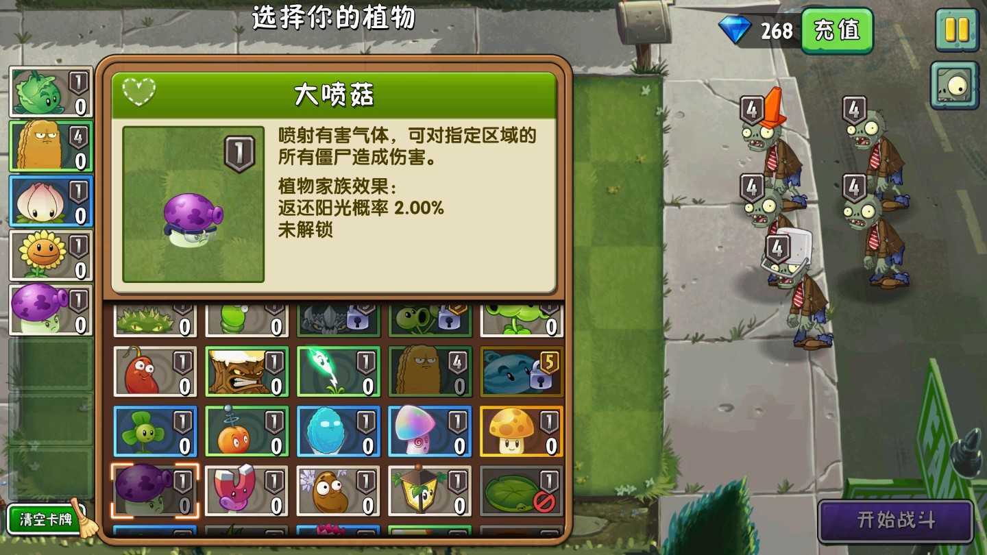 植物大战僵尸1官方版