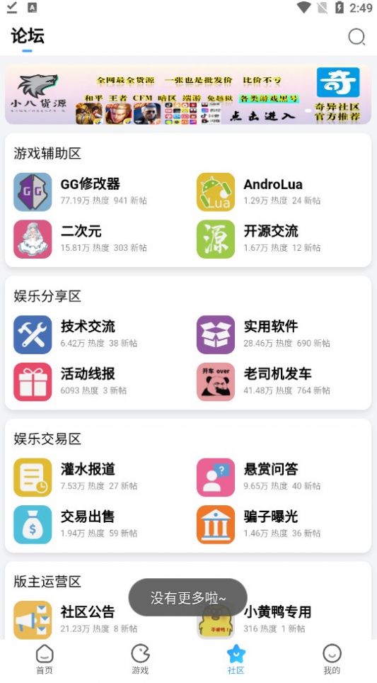 奇异社区app