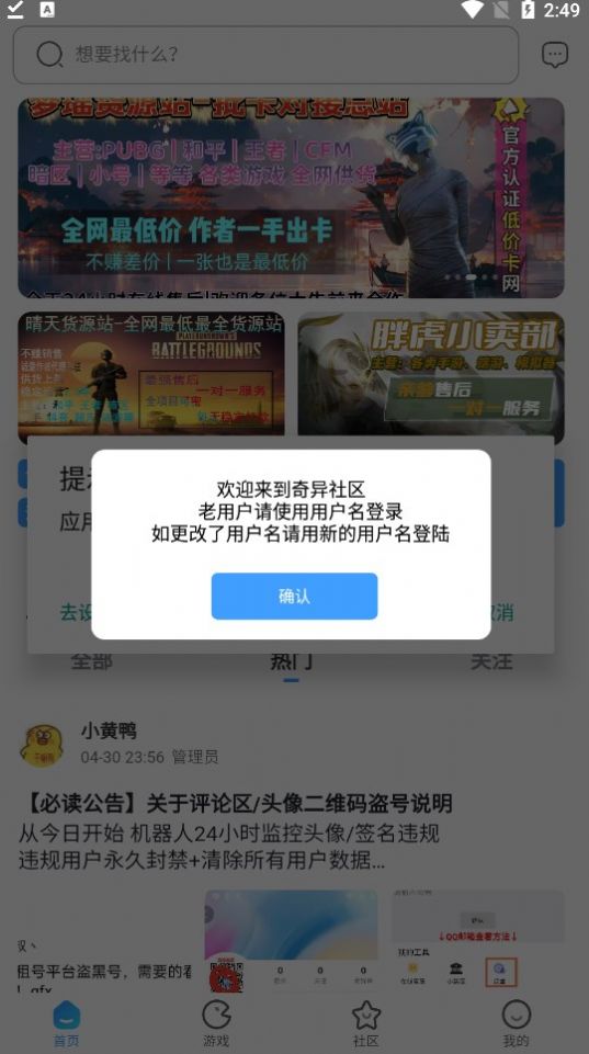 奇异社区app