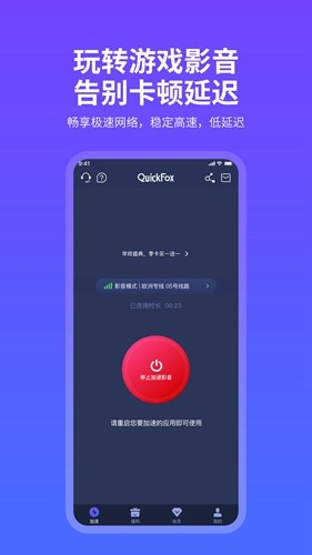 quickfox加速器