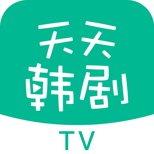 天天韩剧TV安卓版app下载_天天韩剧TV大全最新版2024下载安装