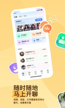 陌聊社交app