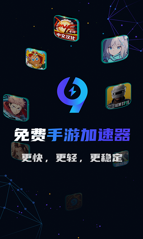 99加速器app