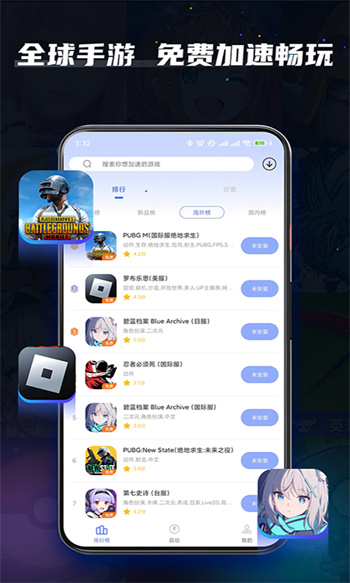 99加速器app