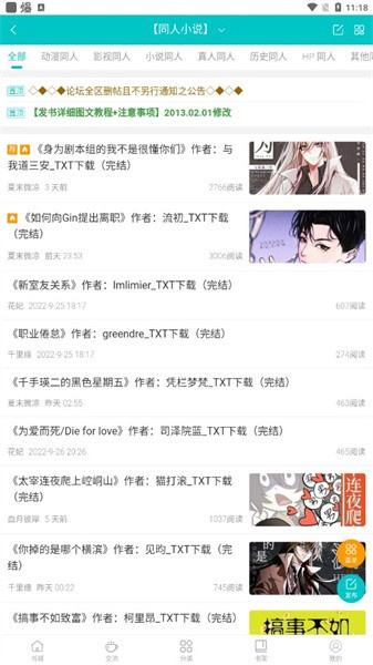 墨香阁app