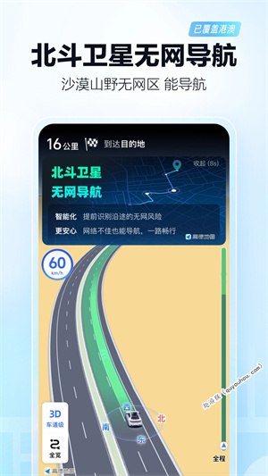 高德地图APP