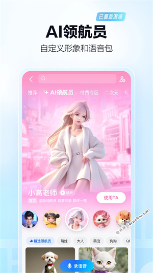 高德地图APP