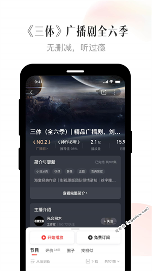 喜马拉雅APP