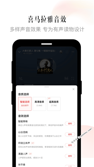 喜马拉雅APP