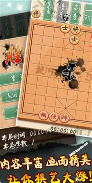 中国象棋单机版