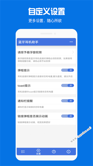 蓝牙耳机助手