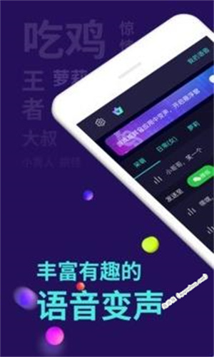 XA变声器