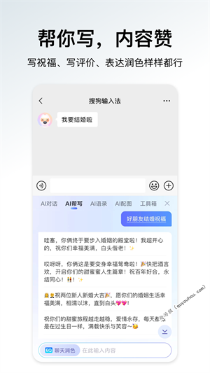 搜狗输入法APP