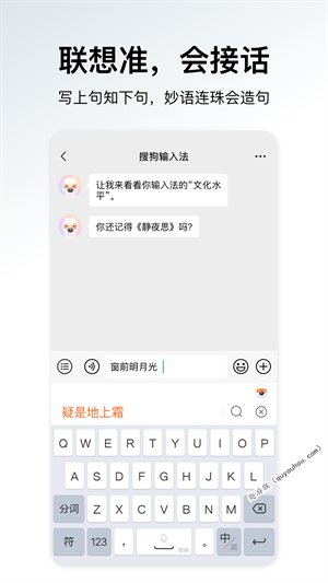 搜狗输入法APP